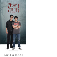 STANDEE ACRYLIC POOH&PAVEL