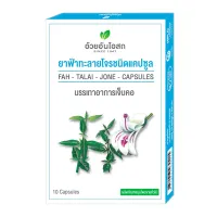 Set of 2 Uay An Osot Andrographis paniculata 10 capsules 