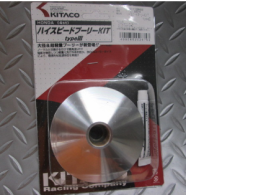 Kitaco 490-1128400 High Speed Pulley Kit Model 3 Today Today (AF61) DIO (AF62) Kitaco 490-1128400 High Speed Pulley Kit Model 3 Today Today (AF61) DIO (AF62)