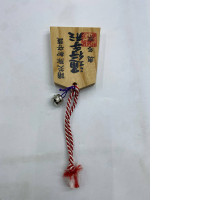 Japanese Wooden Shinto Ema Plaque Misasa Onsen Mitokusan Temple 