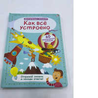 How everything works book