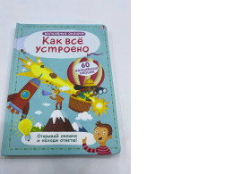 How everything works book How everything works book