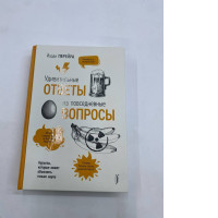 Answers for everyday questions book