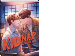 GMMTV Kidnap novel cover GMMTV Kidnap novel cover