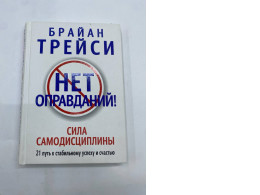 There are no excuses book