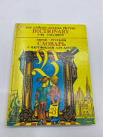 ENGLISH-RUSSIA dictionary