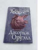 Animal farm book