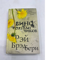 Dandelion wine book