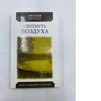 Take a breath of air book