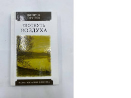 Take a breath of air book