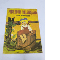 Masha and bear book