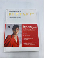 Restart book Restart book