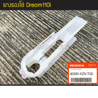 Set of 4 Tire chain dream110i DreamSupercub dream110i dream Super Cup [40591-KZV-T00] (100% genuine centered)