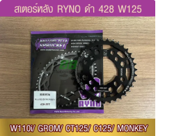 Reno 428 wave 110W 125W(led) / MSX / monkey / Department / CT 125/devil 125