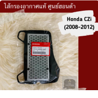 Genuine air filter Center Honda CZi (2008-2012) (17210-KWW-640)