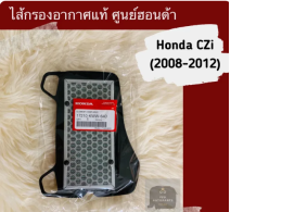 Genuine air filter Center Honda CZi (2008-2012) (17210-KWW-640)