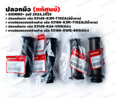 Set of 2 Handcuffs (genuine zero) GIORNO+(2024,2025) throttle casing 53140-K3M-T10ZA, 53140-K44-V00, rubber handcuffs left 53166-K3M-T10ZA, 53166-KWB-600 Set of 2 Handcuffs (genuine zero) GIORNO+(2024,2025) throttle casing 53140-K3M-T10ZA, 53140-K44-V00, rubber handcuffs left 53166-K3M-T10ZA, 53166-KWB-600
