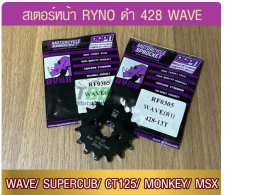 Set of 4 Black Ryno front 428 WAVE / DREAM / SUPERCUB / NOVA / MSX / DEMON125 / CT125 / MONKEY number of inner selector teeth
