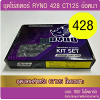 Black Ryno 428 chain chain Ryno thickness for CT125
