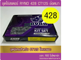 Black Ryno 428 chain chain Ryno thickness for CT125