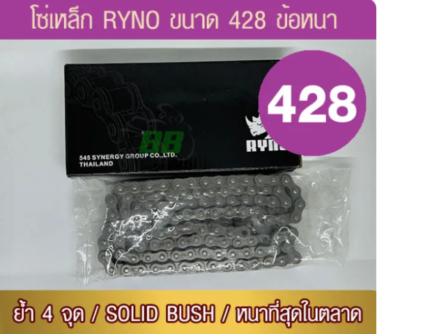 RYNO chain 428 HSB thick joint with 1 joint (optional inner length) RYNO chain 428 HSB thick joint with 1 joint (optional inner length)