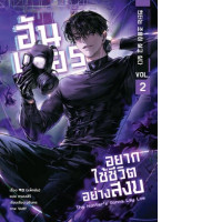 Hunter Wants to Live a Peaceful Life, Volume 2