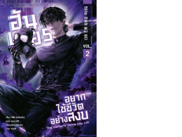 Hunter Wants to Live a Peaceful Life, Volume 2 Hunter Wants to Live a Peaceful Life, Volume 2