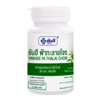 Set of 2 Yanhee Andrographis paniculata 250 mg. 60 tablets 