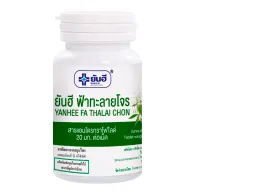 Set of 2 Yanhee Andrographis paniculata 250 mg. 60 tablets 