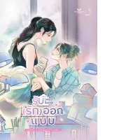 Set of 2 Love Design, accepting (love) design novels