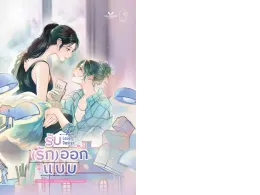 Set of 2 Love Design, accepting (love) design novels