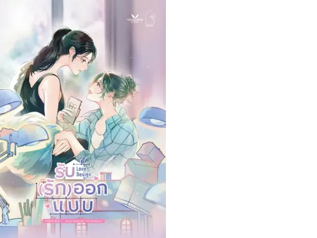 Set of 2 Love Design, accepting (love) design novels Set of 2 Love Design, accepting (love) design novels