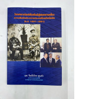 displays the cover of the book Foreign Commercial Relations towards the Cold War: Relations between Thailand and Russia (1897-1991)