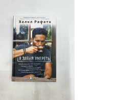 Russian edition of the book I Forgot to Die by Khalil Rafati. Russian edition of the book I Forgot to Die by Khalil Rafati.