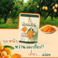 Chan neung Premium dried Marian Plum