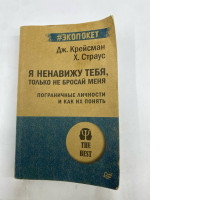 the book I Hate You--Don't Leave Me: Understanding Borderline Personality by Jerold J. Kreisman and Hal Straus. 