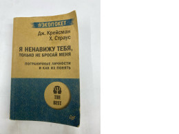 the book I Hate You--Don't Leave Me: Understanding Borderline Personality by Jerold J. Kreisman and Hal Straus. 