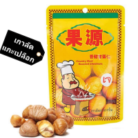 Roasted chestnuts, ready-to-eat chestnuts, large kernels, Goryuan brand roasted chestnuts. 