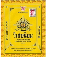 Viset-niyom Traditional Tooth Powder 40 G.- 20 Packs : Other Products : Health & Household