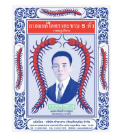 Set of 10 Abhaibhubejhr Five Centipede Brand Cough Lozenges (Herbal Flavor)