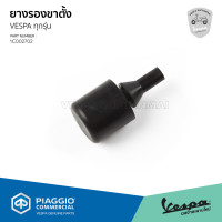 Set of 3 [1C002702] Rubber pad for double kickstand, all Vespa models. 