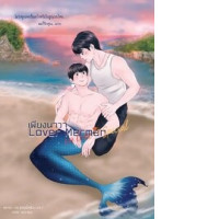 Just a Ship (LOVER MERMAN) - A Novel Just a Ship (LOVER MERMAN) - A Novel