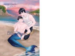 Just a Ship (LOVER MERMAN) - A Novel