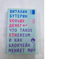 Vitalik Buterin, Andrey Zakharov