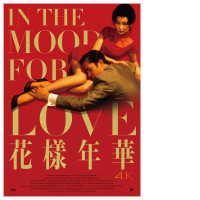Movie promotional poster IN THE MOOD  FOR LOVE
