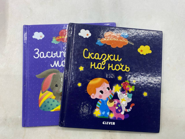 Set of 2 "Pajama Stories" and "Bedtime Stories" are published by "Clever". Set of 2 "Pajama Stories" and "Bedtime Stories" are published by "Clever".