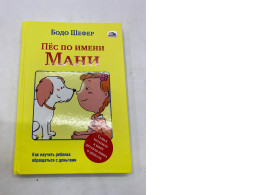 The book "A Dog Named Money" by Bodo Schäfer