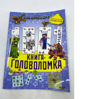 "Minecraft. 1001 Puzzle" activity book. It is a comprehensive development tool for children. 