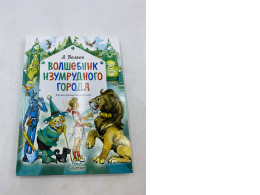 Russian children's book titled The Wizard of the Emerald City by Alexander Volkov. Russian children's book titled The Wizard of the Emerald City by Alexander Volkov.