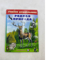 Book cover titled "Native Nature"